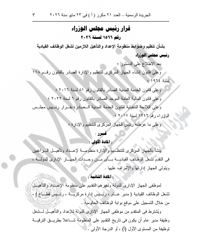 قرار رئيس الوزراء